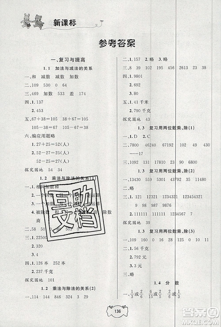 2019年鐘書金牌課課練四年級數(shù)學(xué)上冊新課標版參考答案