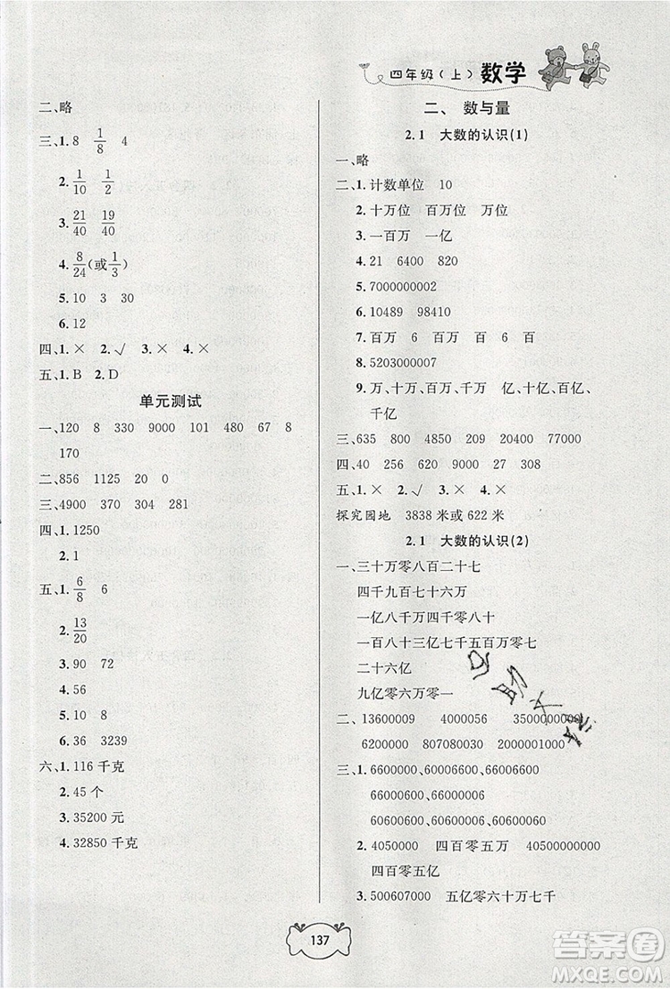 2019年鐘書金牌課課練四年級數(shù)學(xué)上冊新課標版參考答案