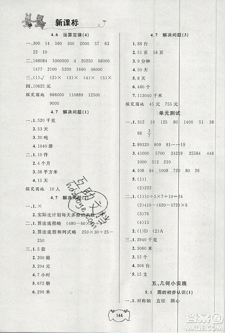 2019年鐘書金牌課課練四年級數(shù)學(xué)上冊新課標版參考答案