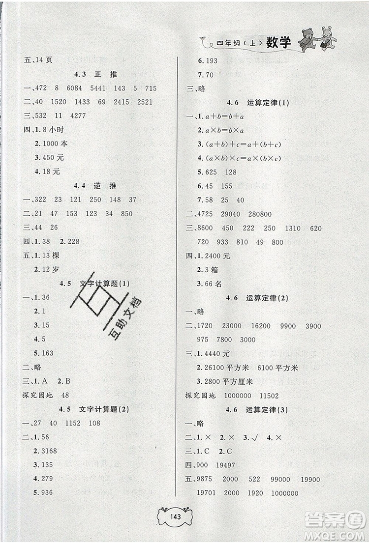 2019年鐘書金牌課課練四年級數(shù)學(xué)上冊新課標版參考答案