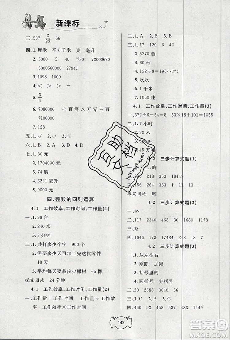 2019年鐘書金牌課課練四年級數(shù)學(xué)上冊新課標版參考答案