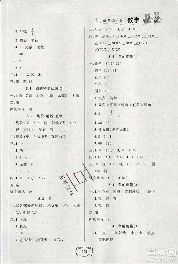 2019年鐘書金牌課課練四年級數(shù)學(xué)上冊新課標版參考答案