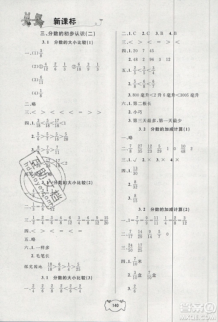 2019年鐘書金牌課課練四年級數(shù)學(xué)上冊新課標版參考答案