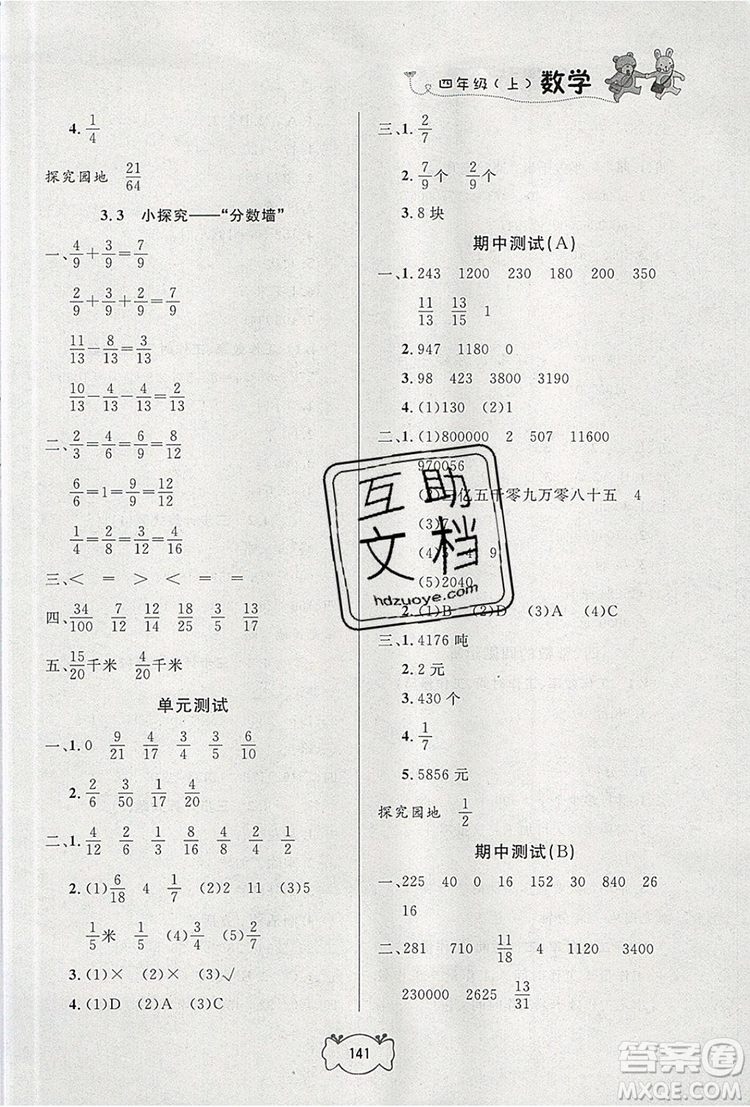 2019年鐘書金牌課課練四年級數(shù)學(xué)上冊新課標版參考答案