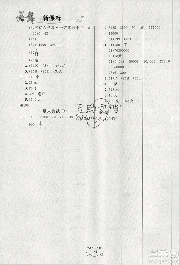 2019年鐘書金牌課課練四年級數(shù)學(xué)上冊新課標版參考答案