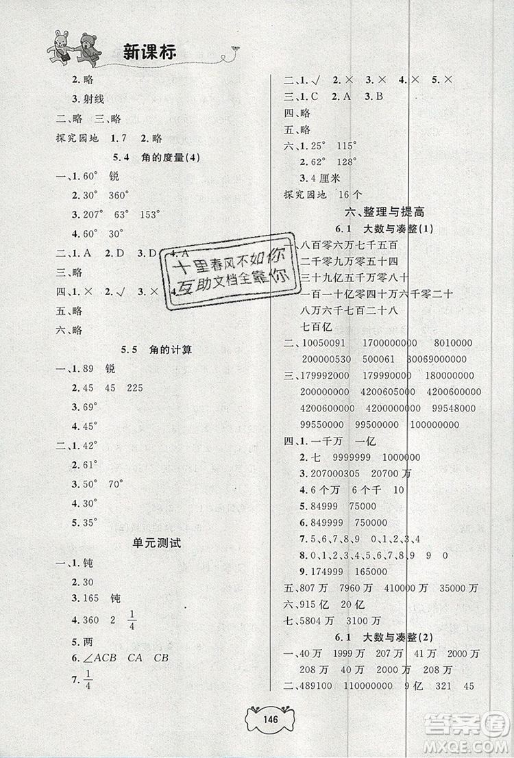 2019年鐘書金牌課課練四年級數(shù)學(xué)上冊新課標版參考答案