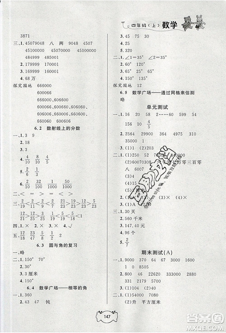 2019年鐘書金牌課課練四年級數(shù)學(xué)上冊新課標版參考答案