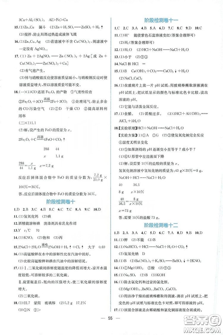 人民教育出版社2019同步學歷案課時練化學九年級全一冊答案