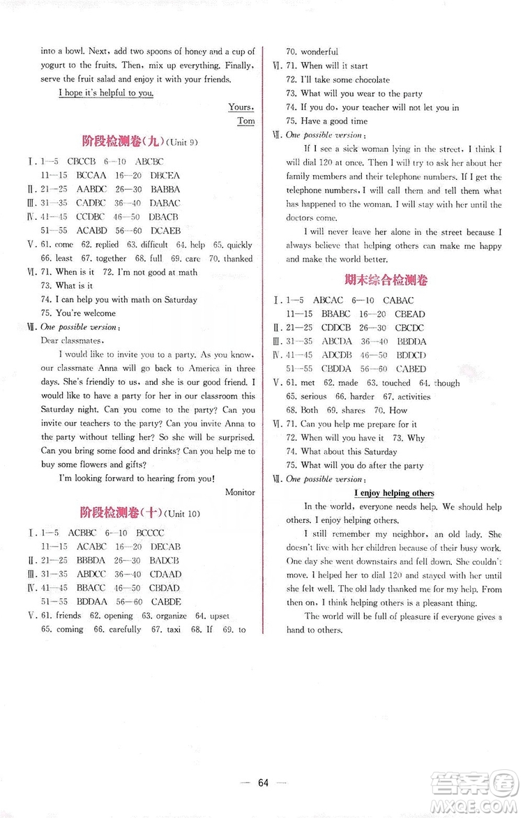 2019同步學(xué)歷案課時(shí)練八年級(jí)英語上冊(cè)人教版河北專版答案