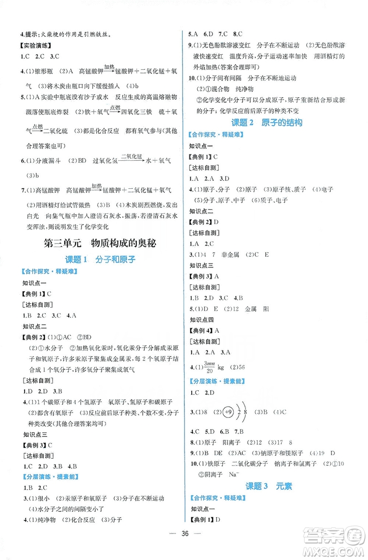 人民教育出版社2019同步學歷案課時練化學九年級全一冊答案