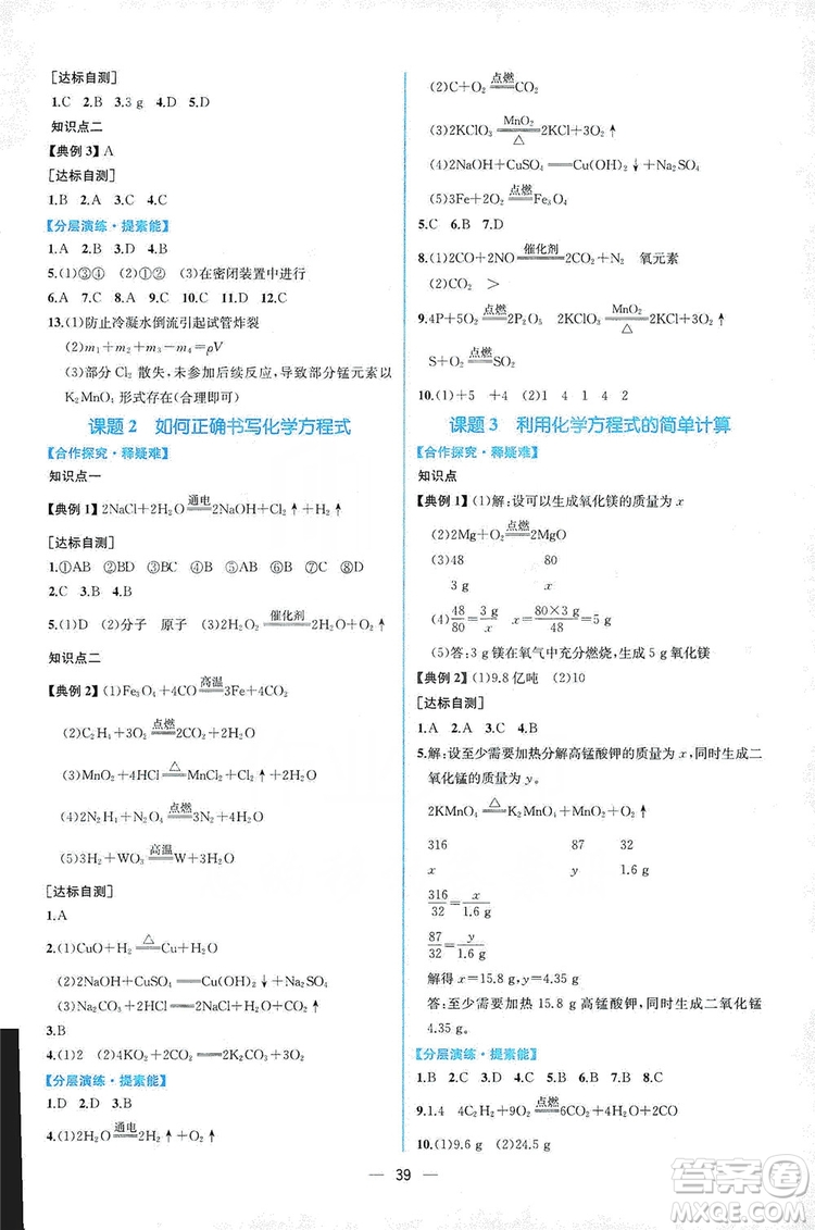 人民教育出版社2019同步學歷案課時練化學九年級全一冊答案