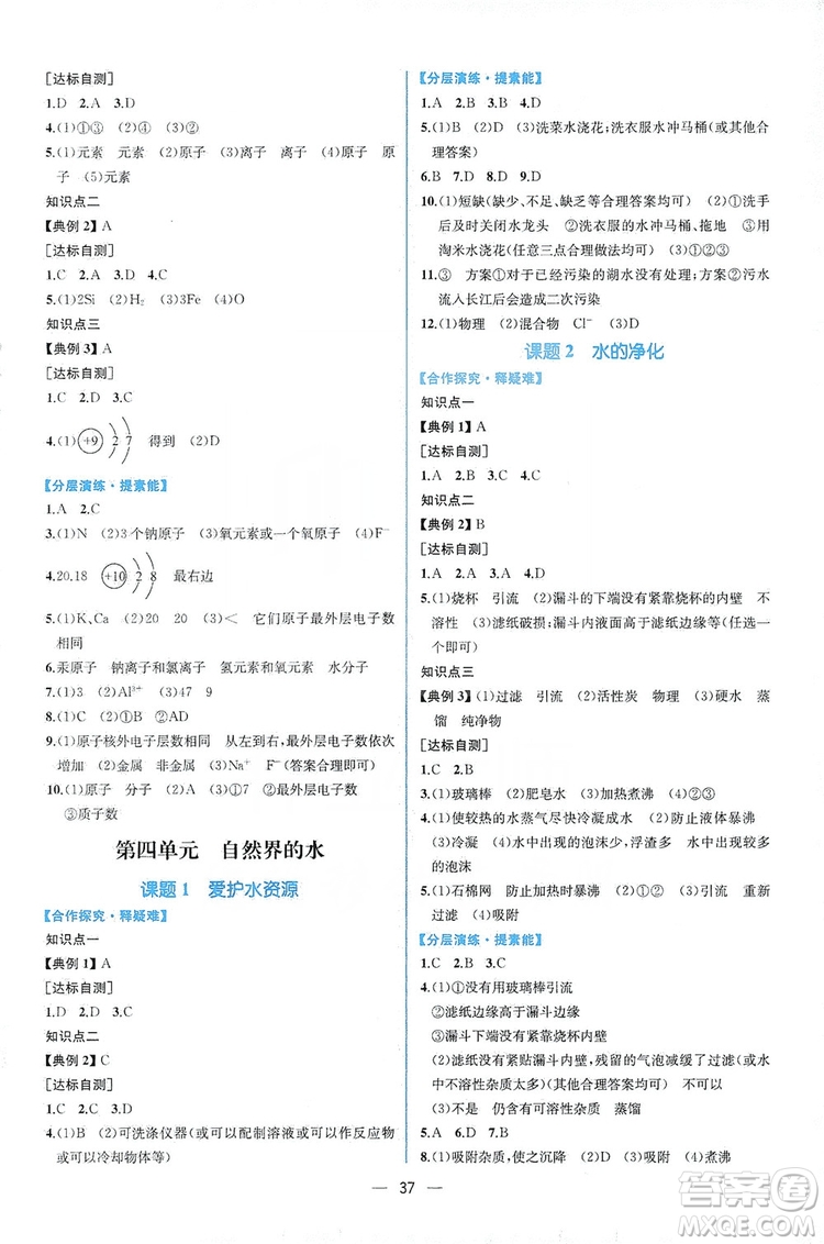 人民教育出版社2019同步學歷案課時練化學九年級全一冊答案