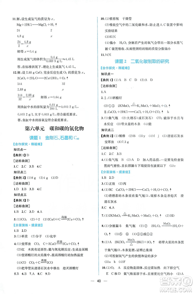 人民教育出版社2019同步學歷案課時練化學九年級全一冊答案