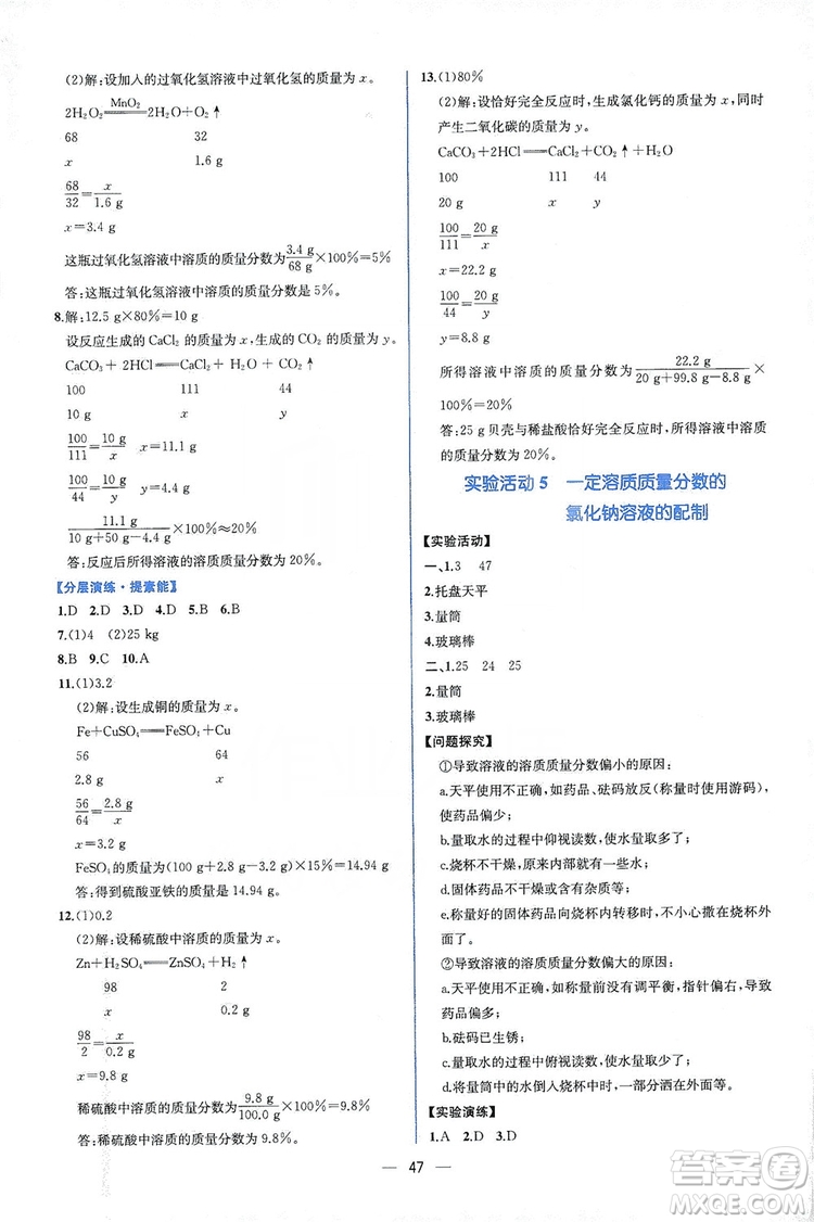 人民教育出版社2019同步學歷案課時練化學九年級全一冊答案