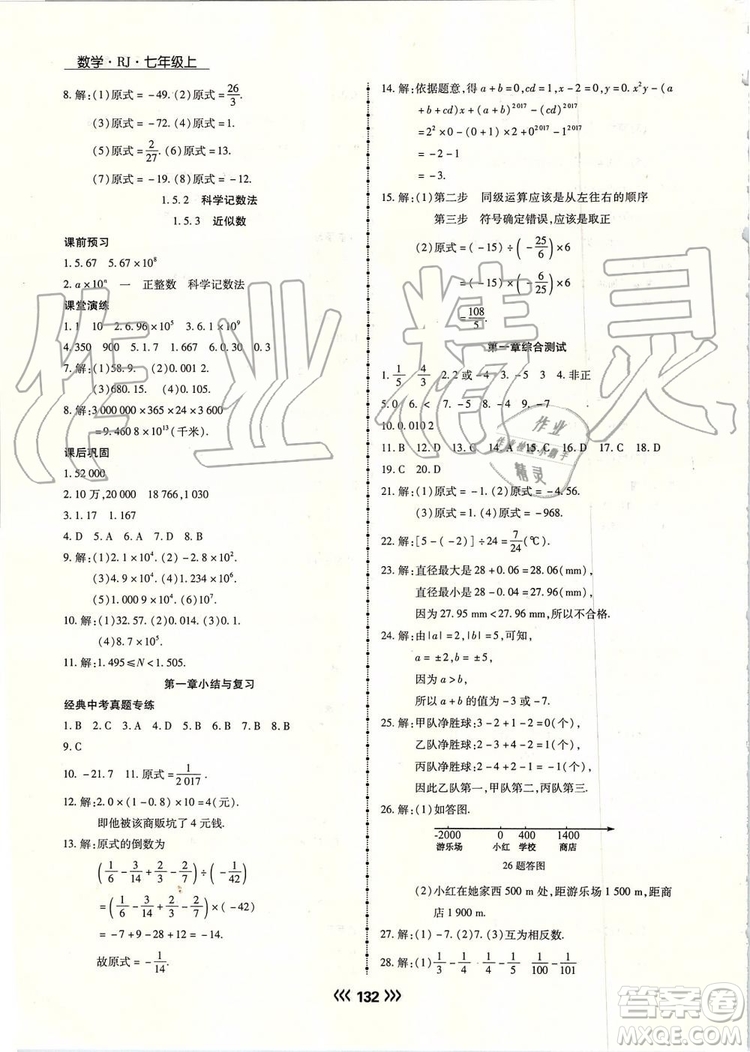 海南出版社2019年學(xué)升同步練測數(shù)學(xué)七年級(jí)上冊(cè)人教版參考答案