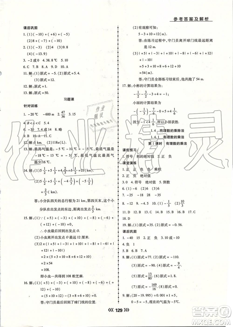 海南出版社2019年學(xué)升同步練測數(shù)學(xué)七年級(jí)上冊(cè)人教版參考答案