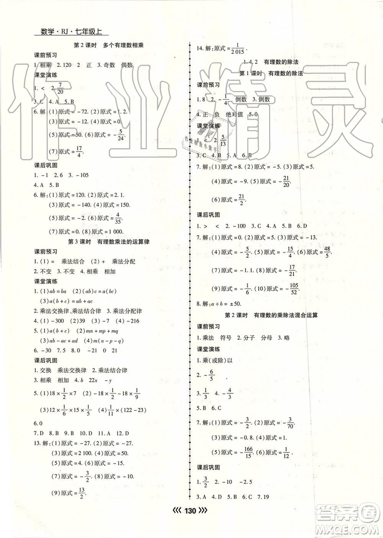 海南出版社2019年學(xué)升同步練測數(shù)學(xué)七年級(jí)上冊(cè)人教版參考答案