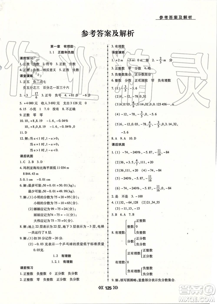 海南出版社2019年學(xué)升同步練測數(shù)學(xué)七年級(jí)上冊(cè)人教版參考答案