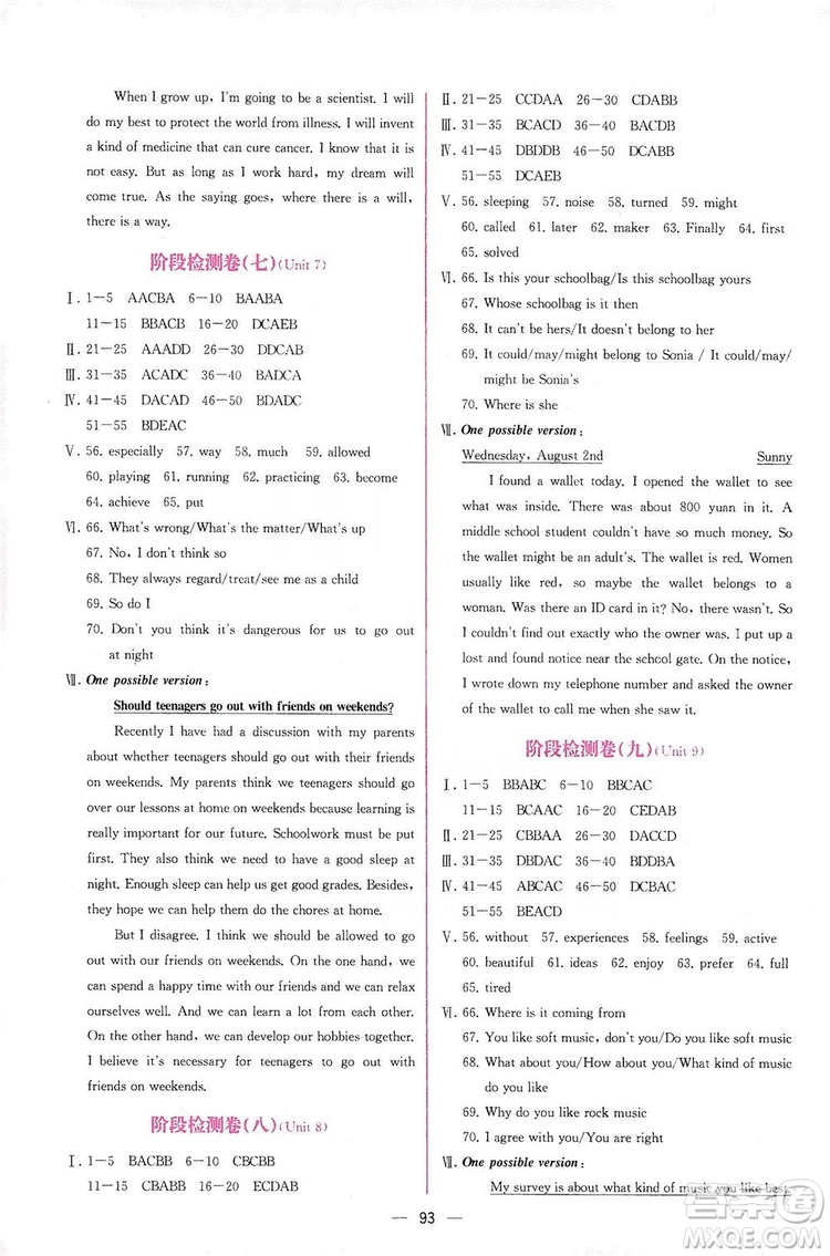 人民教育出版社2019同步學(xué)歷案課時(shí)練英語九年級(jí)全一冊(cè)河南專版答案