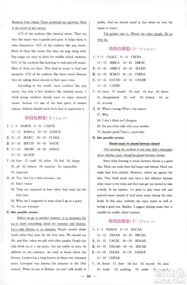 人民教育出版社2019同步學(xué)歷案課時(shí)練英語九年級(jí)全一冊(cè)河南專版答案