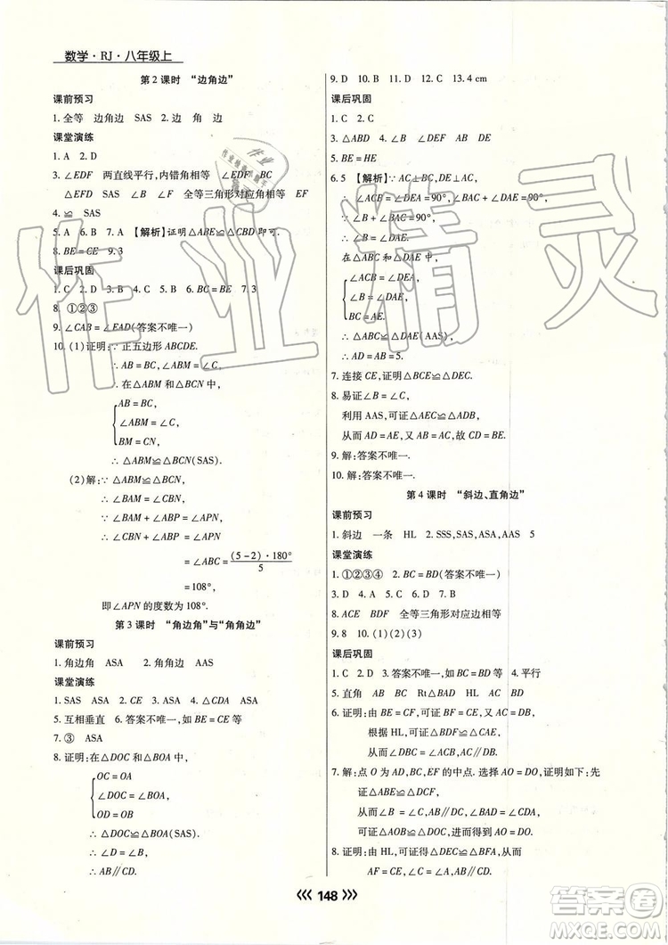 海南出版社2019年學(xué)升同步練測(cè)數(shù)學(xué)八年級(jí)上冊(cè)人教版參考答案