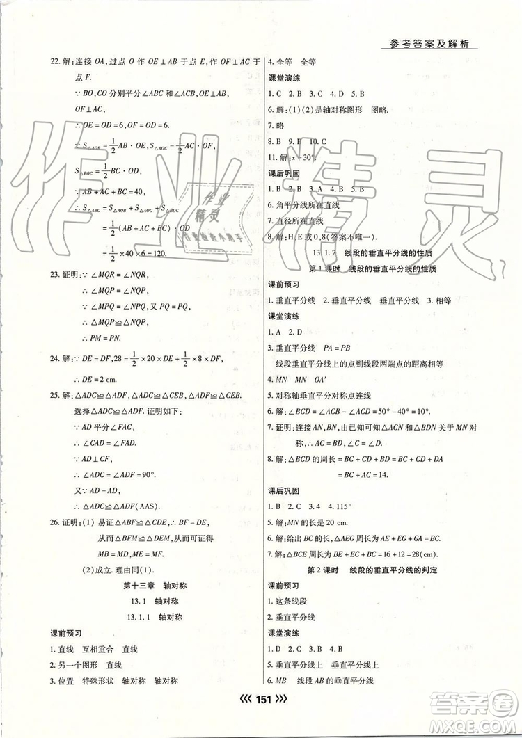 海南出版社2019年學(xué)升同步練測(cè)數(shù)學(xué)八年級(jí)上冊(cè)人教版參考答案