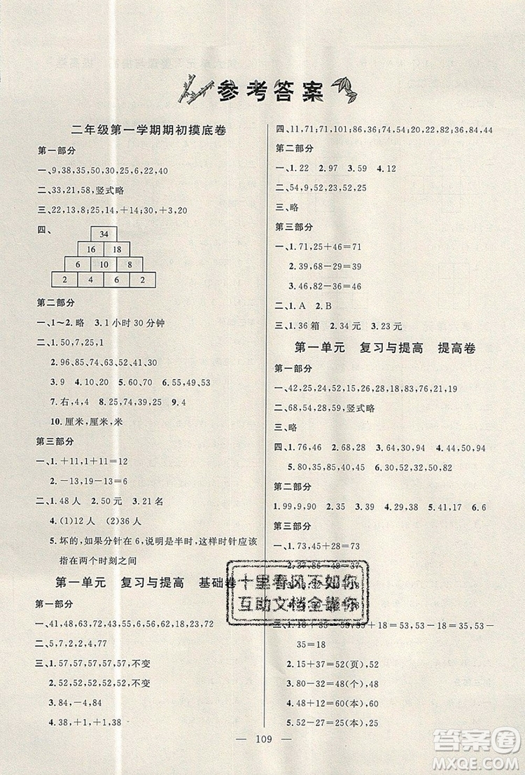 2019年鐘書金牌好題好卷期末沖刺100分二年級數(shù)學上冊上海專版參考答案