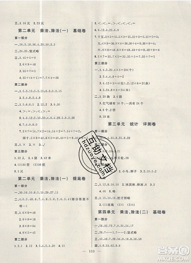 2019年鐘書金牌好題好卷期末沖刺100分二年級數(shù)學上冊上海專版參考答案