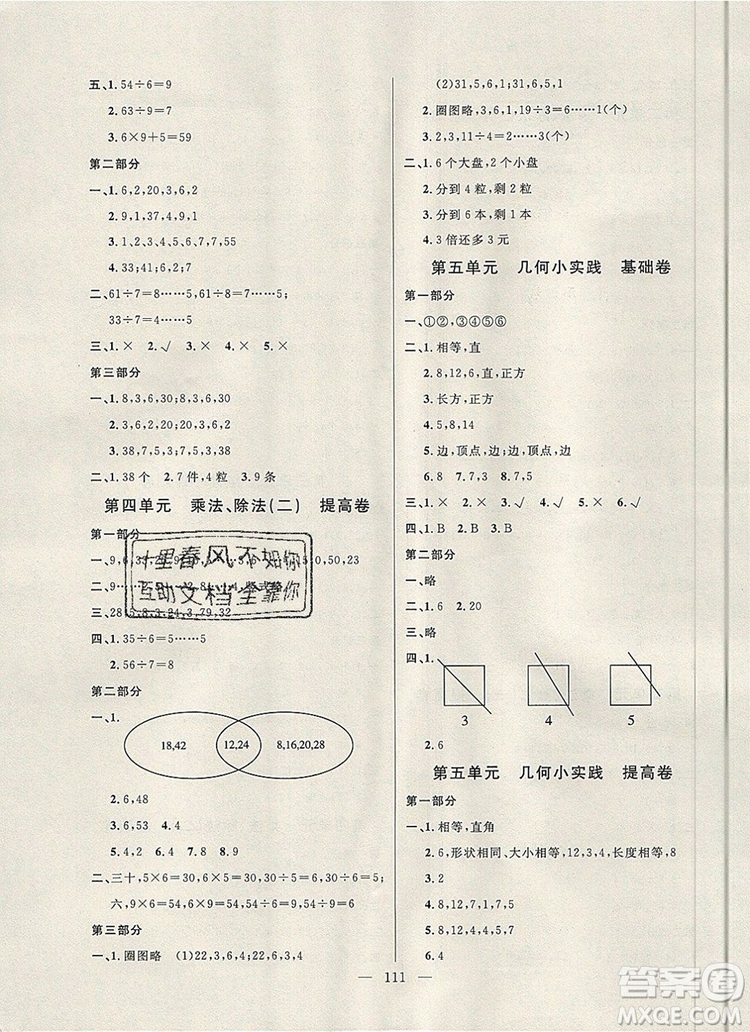 2019年鐘書金牌好題好卷期末沖刺100分二年級數(shù)學上冊上海專版參考答案