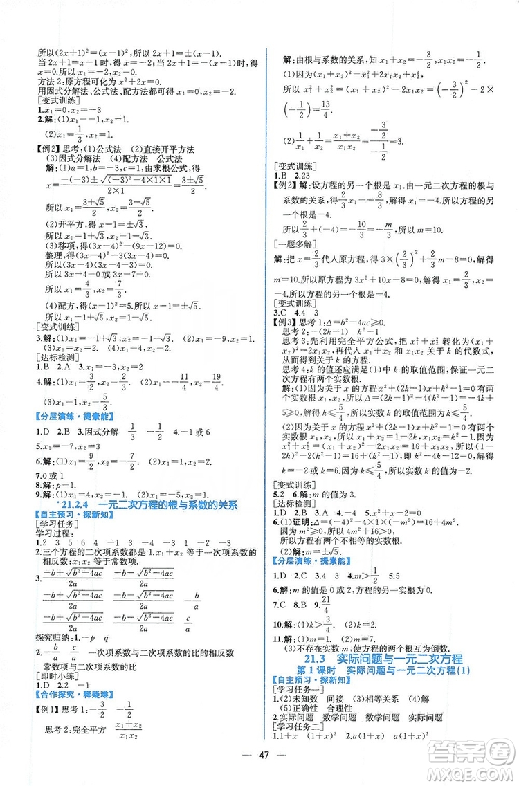 人民教育出版社2019同步學(xué)歷案課時(shí)練數(shù)學(xué)九年級(jí)全一冊(cè)河南專版答案