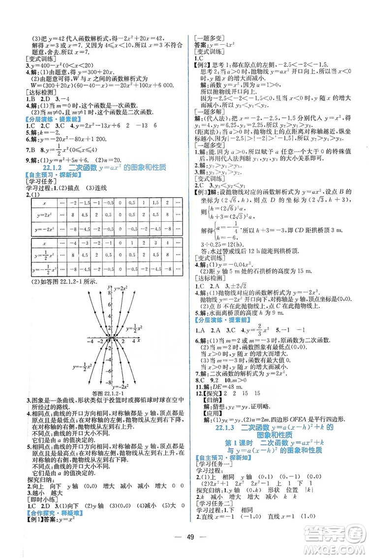 人民教育出版社2019同步學(xué)歷案課時(shí)練數(shù)學(xué)九年級(jí)全一冊(cè)河南專版答案