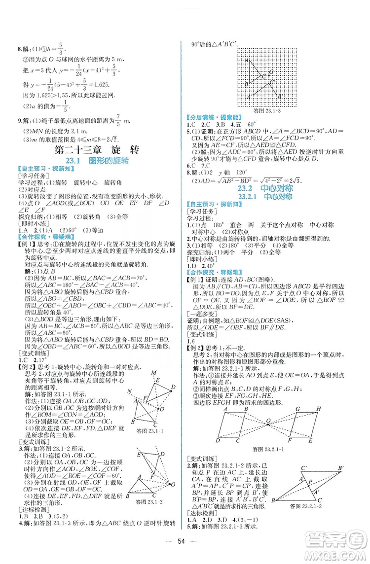 人民教育出版社2019同步學(xué)歷案課時(shí)練數(shù)學(xué)九年級(jí)全一冊(cè)河南專版答案