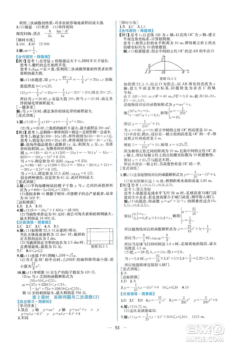 人民教育出版社2019同步學(xué)歷案課時(shí)練數(shù)學(xué)九年級(jí)全一冊(cè)河南專版答案