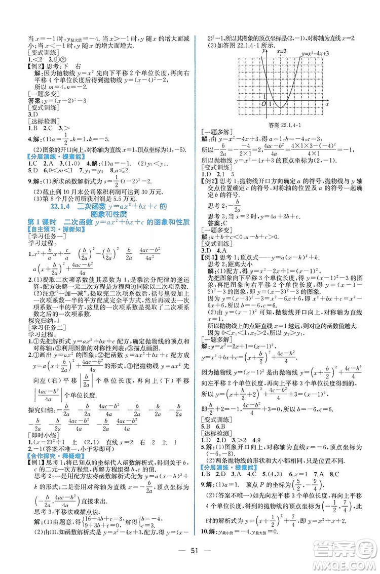 人民教育出版社2019同步學(xué)歷案課時(shí)練數(shù)學(xué)九年級(jí)全一冊(cè)河南專版答案