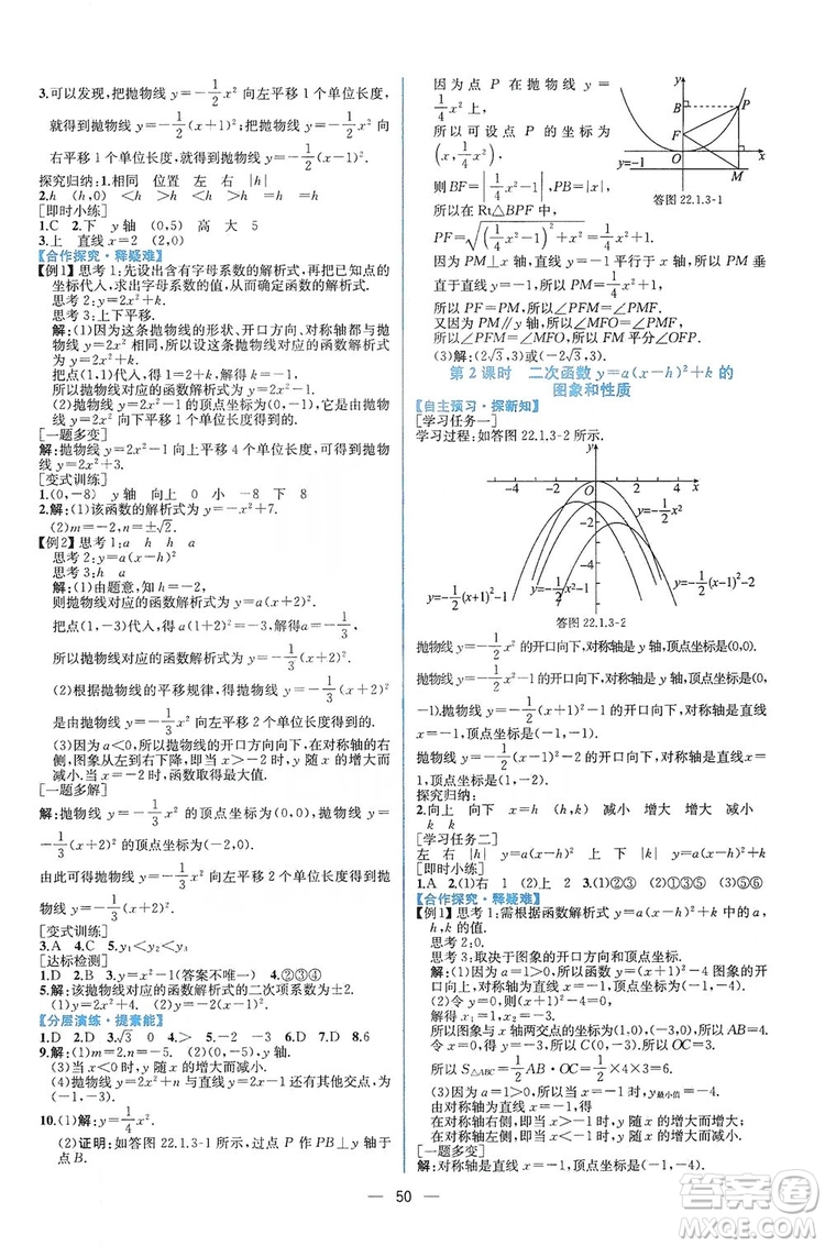 人民教育出版社2019同步學(xué)歷案課時(shí)練數(shù)學(xué)九年級(jí)全一冊(cè)河南專版答案