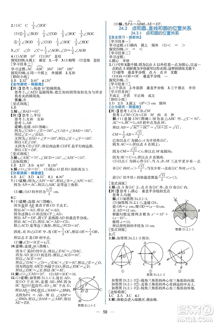 人民教育出版社2019同步學(xué)歷案課時(shí)練數(shù)學(xué)九年級(jí)全一冊(cè)河南專版答案