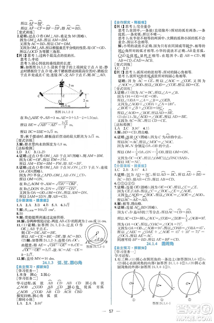 人民教育出版社2019同步學(xué)歷案課時(shí)練數(shù)學(xué)九年級(jí)全一冊(cè)河南專版答案