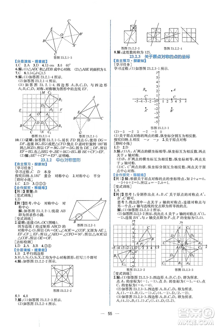 人民教育出版社2019同步學(xué)歷案課時(shí)練數(shù)學(xué)九年級(jí)全一冊(cè)河南專版答案