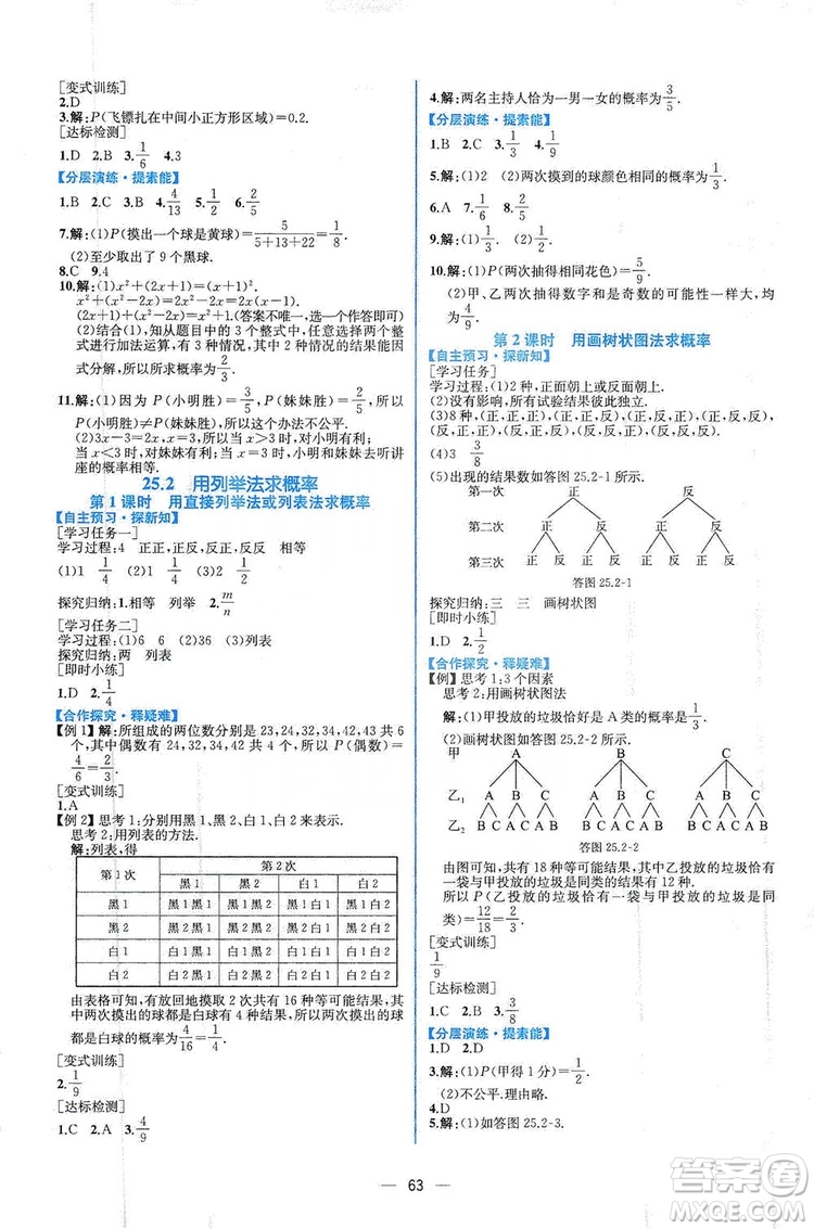 人民教育出版社2019同步學(xué)歷案課時(shí)練數(shù)學(xué)九年級(jí)全一冊(cè)河南專版答案