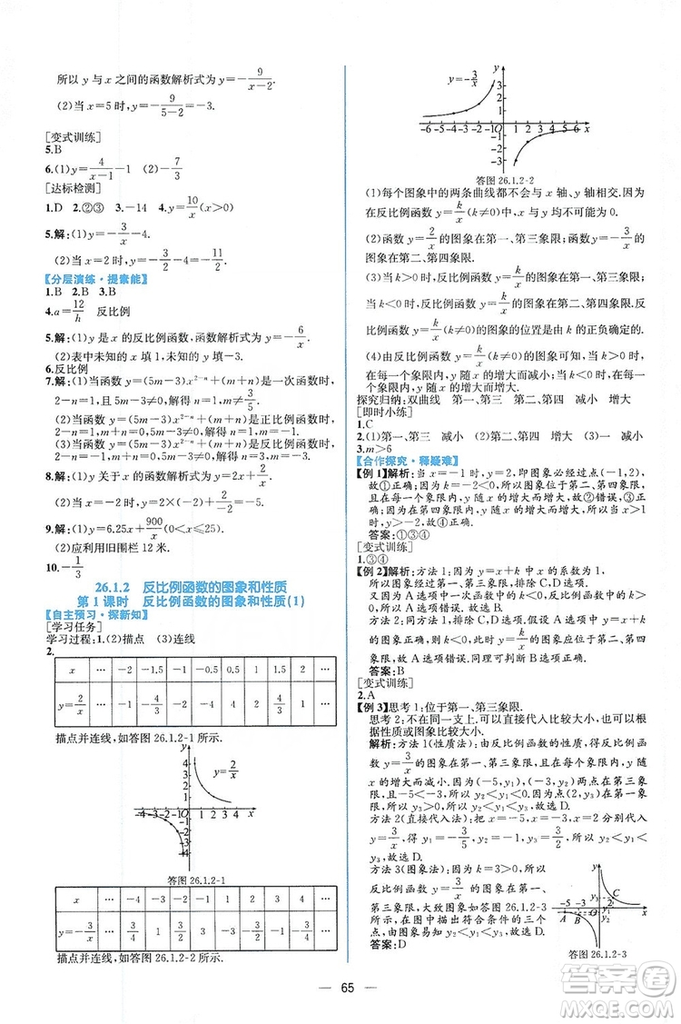 人民教育出版社2019同步學(xué)歷案課時(shí)練數(shù)學(xué)九年級(jí)全一冊(cè)河南專版答案