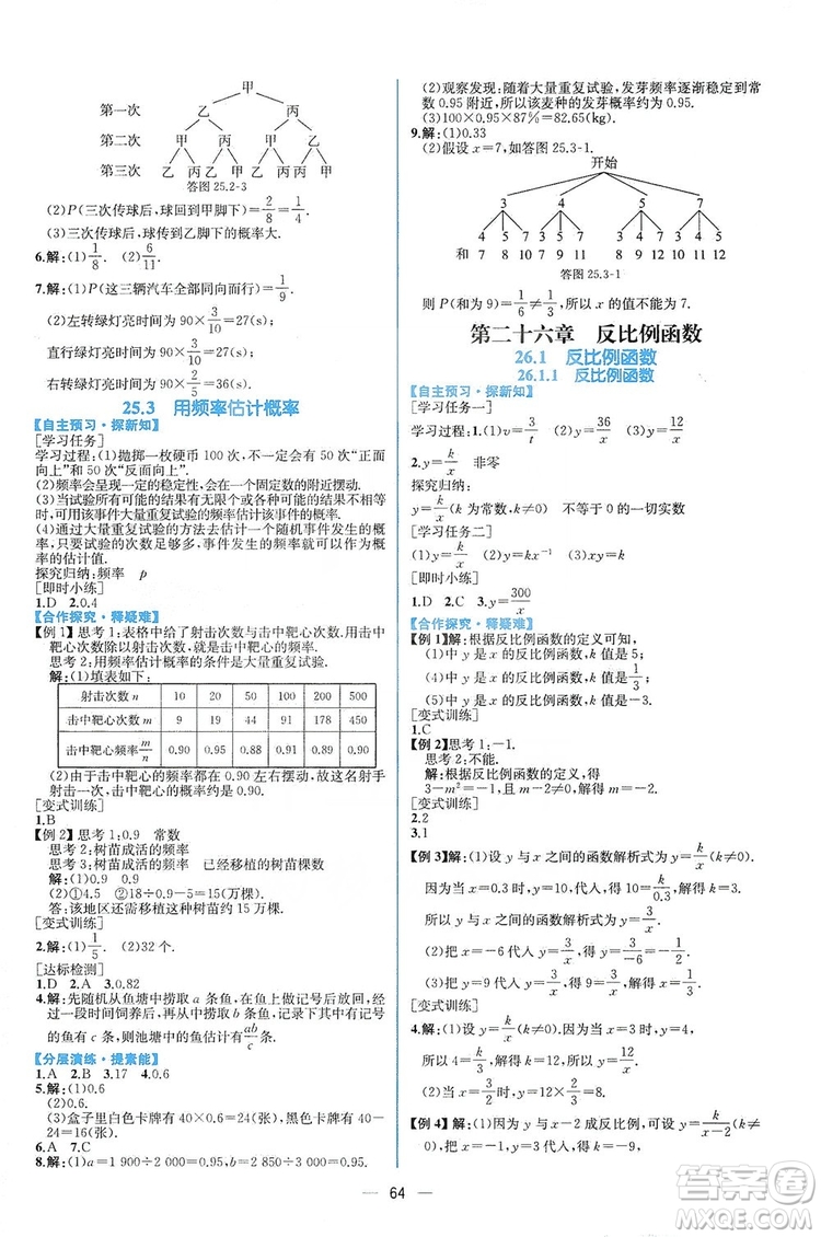 人民教育出版社2019同步學(xué)歷案課時(shí)練數(shù)學(xué)九年級(jí)全一冊(cè)河南專版答案