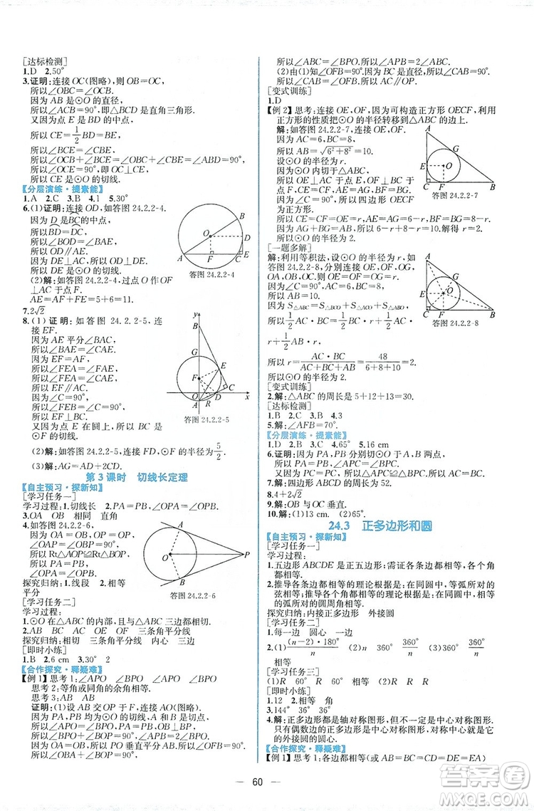 人民教育出版社2019同步學(xué)歷案課時(shí)練數(shù)學(xué)九年級(jí)全一冊(cè)河南專版答案