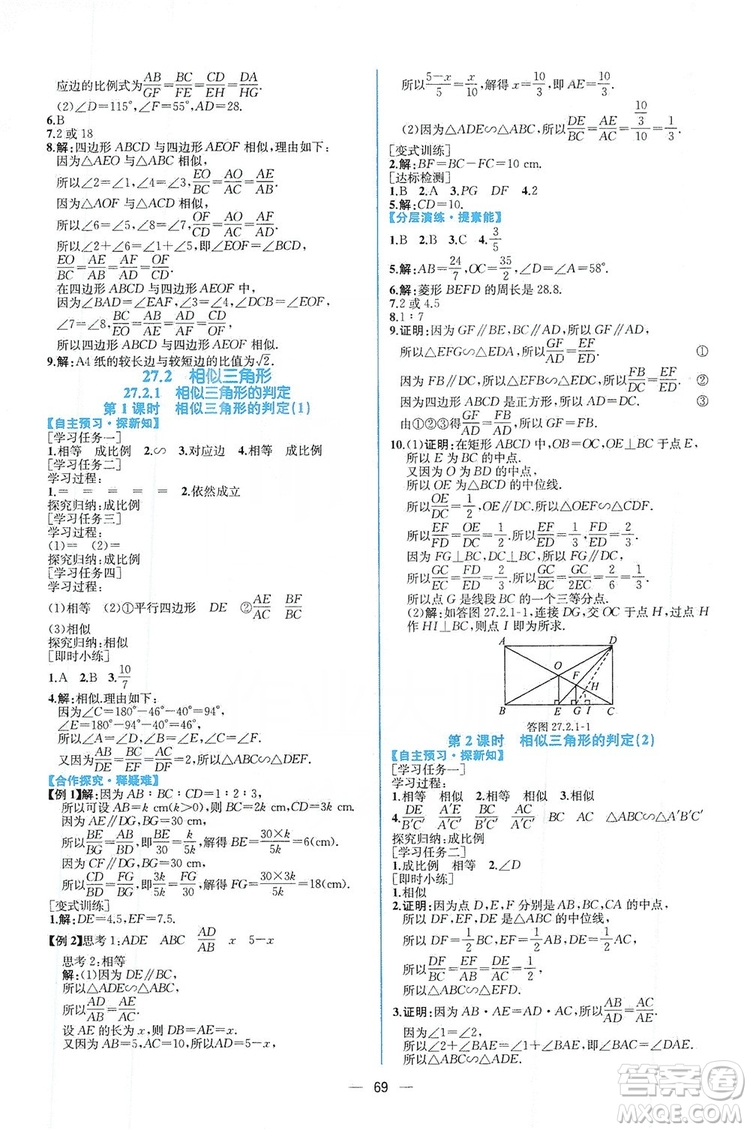 人民教育出版社2019同步學(xué)歷案課時(shí)練數(shù)學(xué)九年級(jí)全一冊(cè)河南專版答案