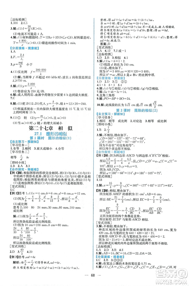 人民教育出版社2019同步學(xué)歷案課時(shí)練數(shù)學(xué)九年級(jí)全一冊(cè)河南專版答案