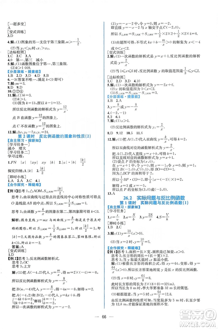 人民教育出版社2019同步學(xué)歷案課時(shí)練數(shù)學(xué)九年級(jí)全一冊(cè)河南專版答案