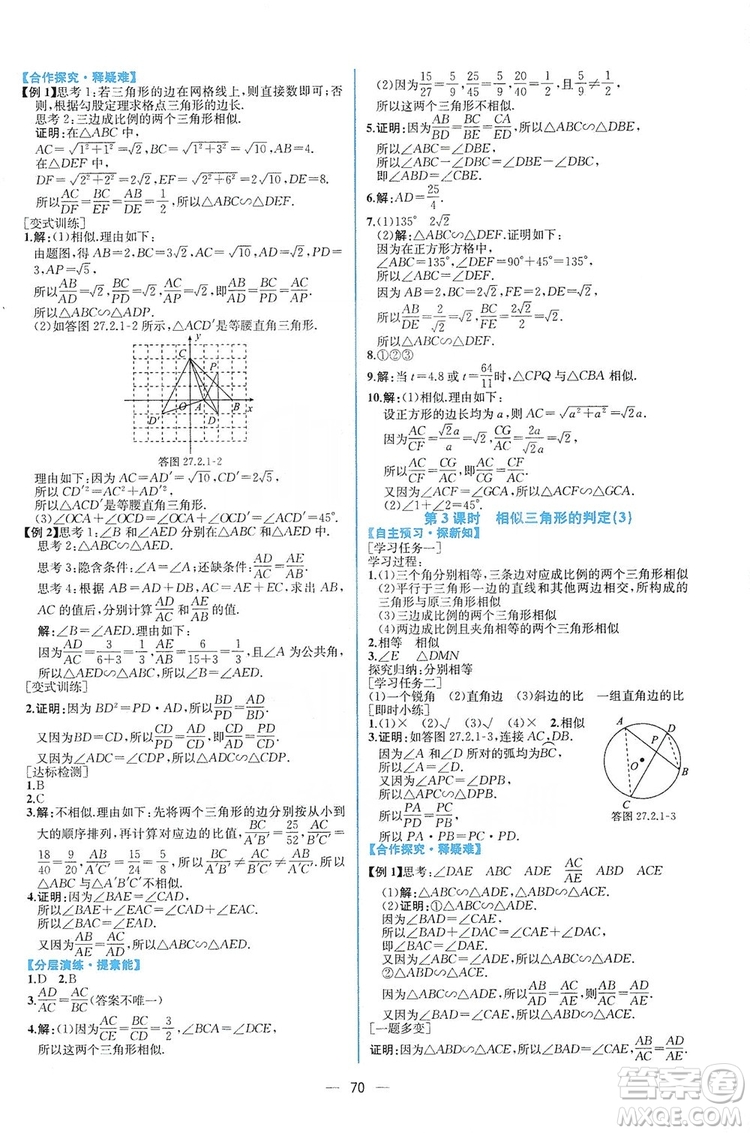 人民教育出版社2019同步學(xué)歷案課時(shí)練數(shù)學(xué)九年級(jí)全一冊(cè)河南專版答案