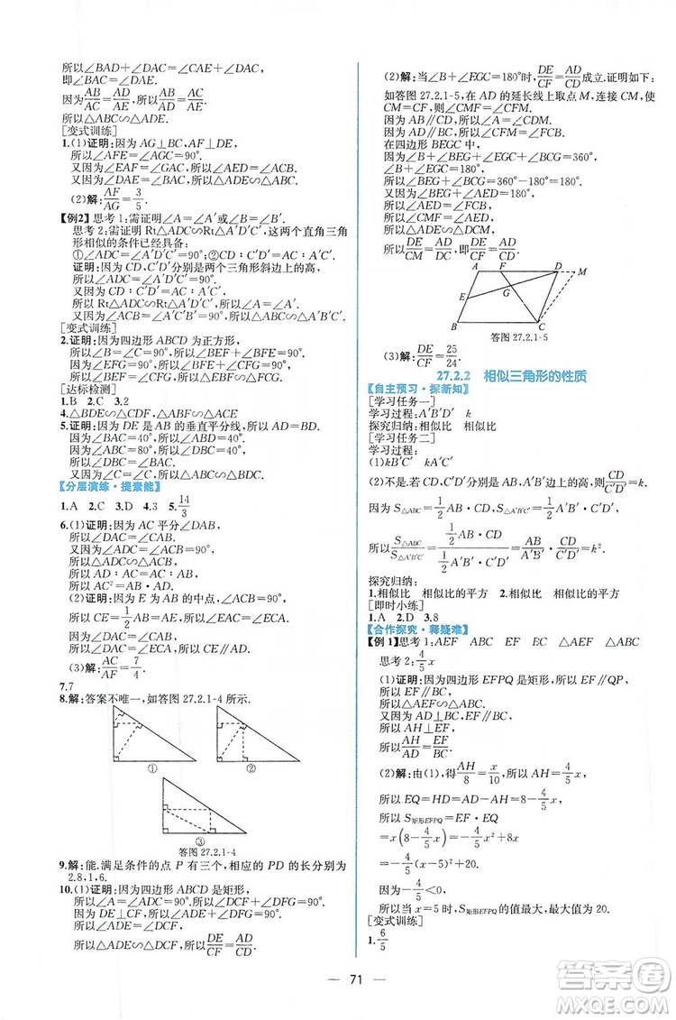 人民教育出版社2019同步學(xué)歷案課時(shí)練數(shù)學(xué)九年級(jí)全一冊(cè)河南專版答案