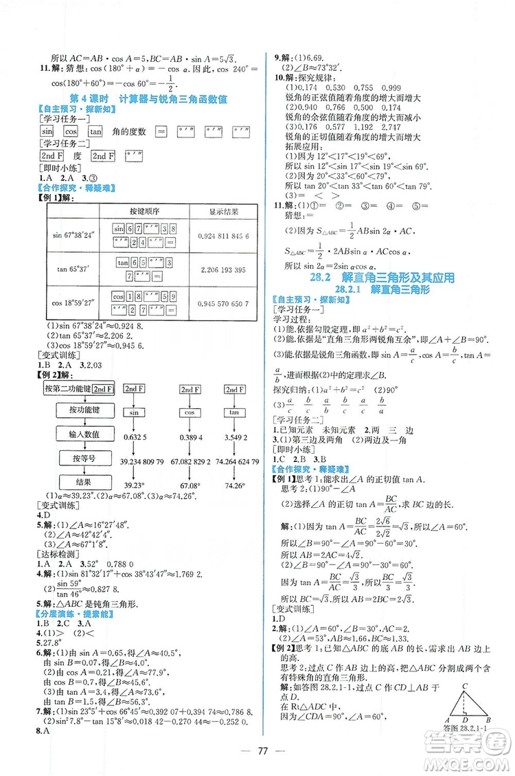 人民教育出版社2019同步學(xué)歷案課時(shí)練數(shù)學(xué)九年級(jí)全一冊(cè)河南專版答案