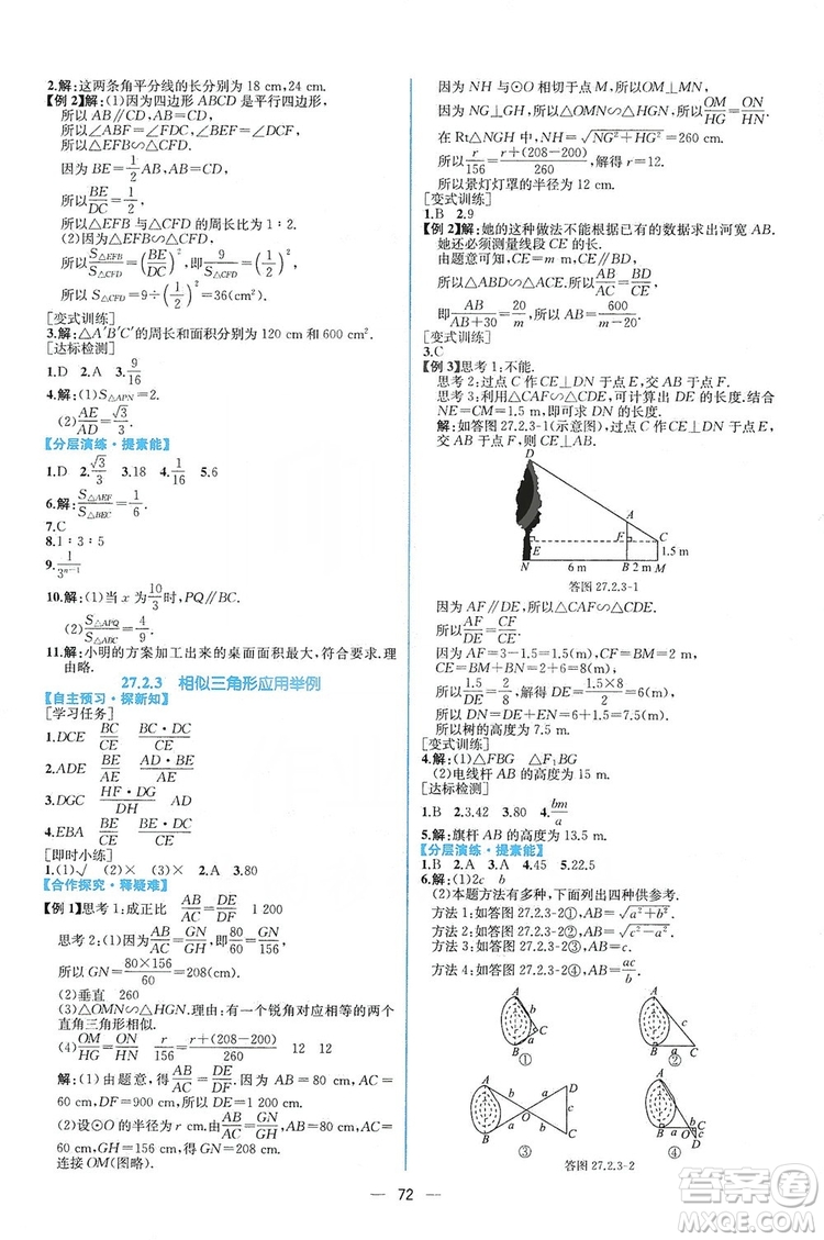 人民教育出版社2019同步學(xué)歷案課時(shí)練數(shù)學(xué)九年級(jí)全一冊(cè)河南專版答案