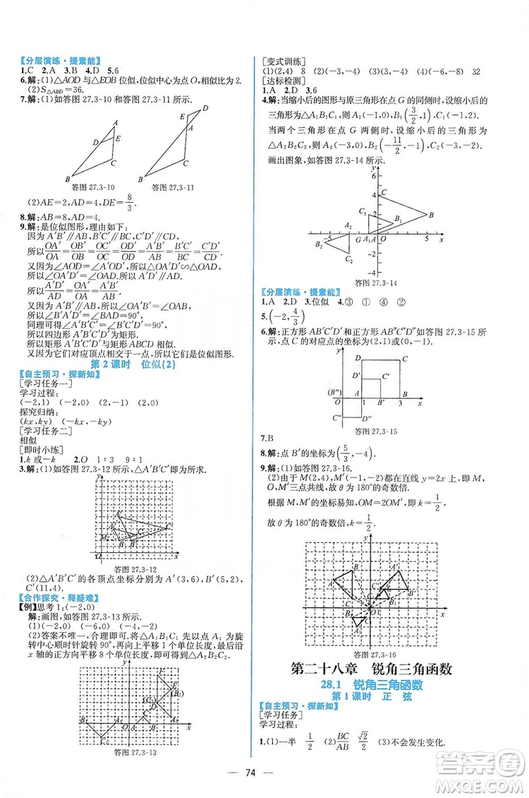 人民教育出版社2019同步學(xué)歷案課時(shí)練數(shù)學(xué)九年級(jí)全一冊(cè)河南專版答案